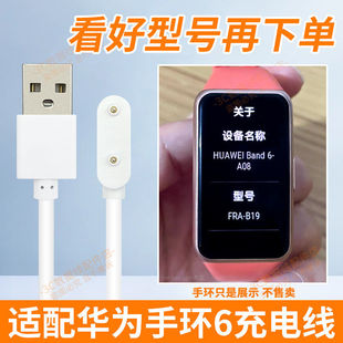 适用华为手环6充电线 充电器头USB口型号FRA-B19原装