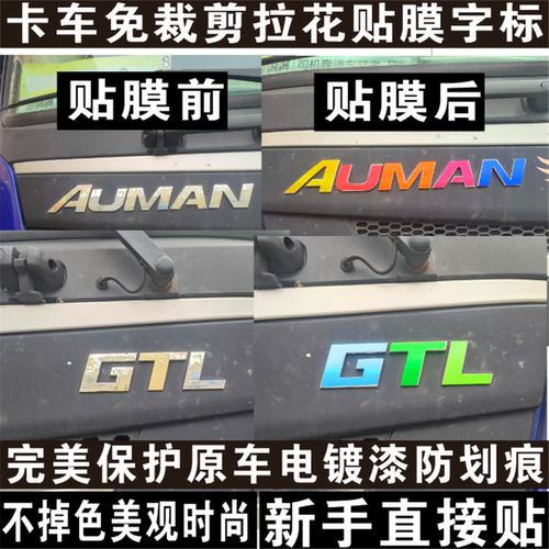 福田欧曼车标贴ETX前面板字标GTL字母贴EST标AUMAN大全