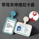 胸卡医生胸牌员工工牌卡易拉扣挂工作牌护士工号牌工作证卡片内页定做工牌定制校牌横版 证件卡保护套滴胶LOGO