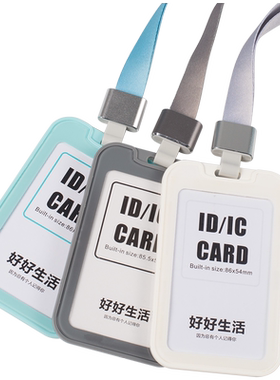 新版软胶校卡塑料幼儿园工作证