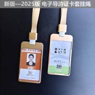 2025版电子导游证工作牌卡套 工作牌证件卡套胸牌挂套工卡保护套 新款导游协会工作证卡套挂绳 协会推荐