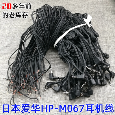 DIY库存经典老线材爱华耳机线半成品手机耳机维修更换升级好线