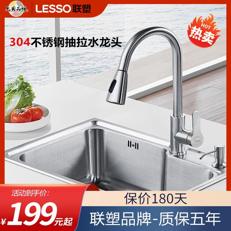 联塑厨房抽拉式水龙头冷热家用洗菜盆洗碗池可旋转伸缩防溅水龙头