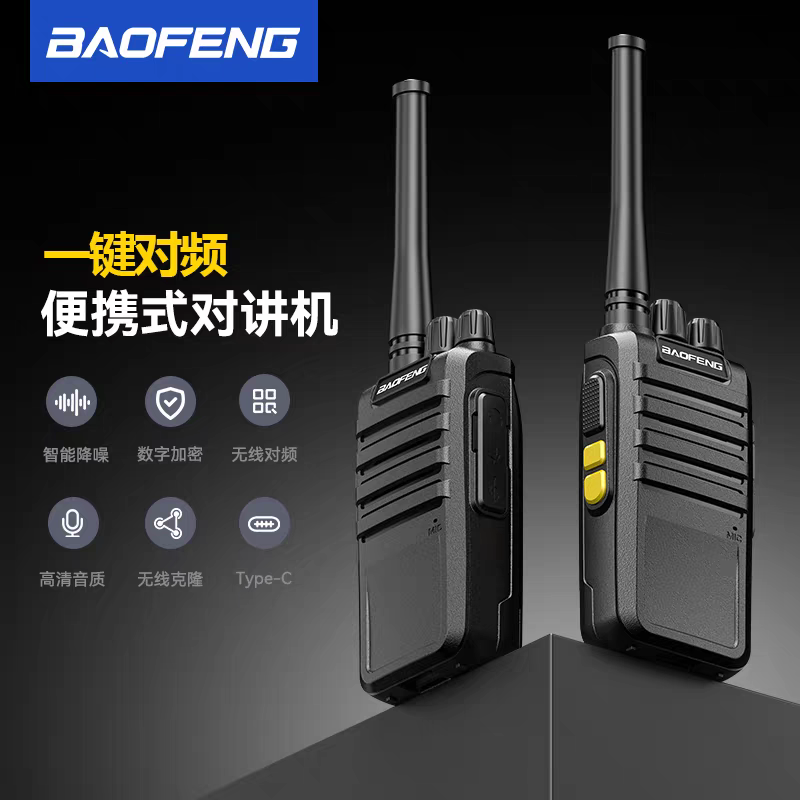 宝锋对讲机2025新款超薄民用公里50大功率器宝峰工地酒店餐饮专用