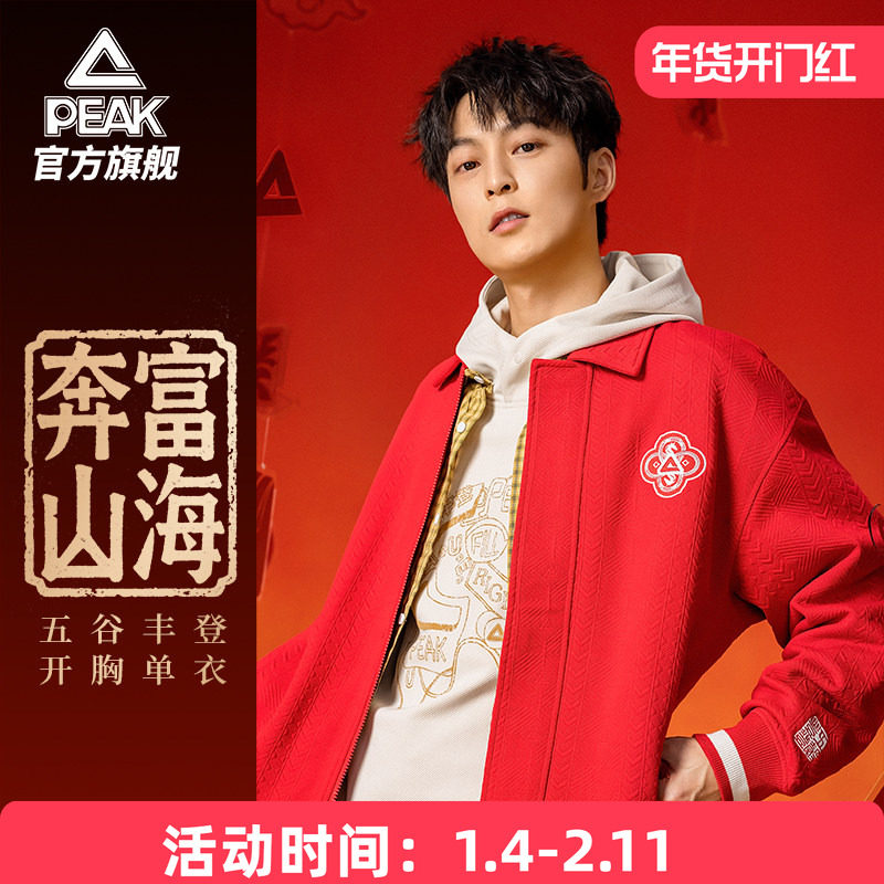 匹克五谷丰登 | 新年贺岁针织外套马年本命年冬新款翻领保暖男女,运动服/休闲服装,运动茄克/外套,淘宝优惠券,粉丝福利购,淘宝优惠卷