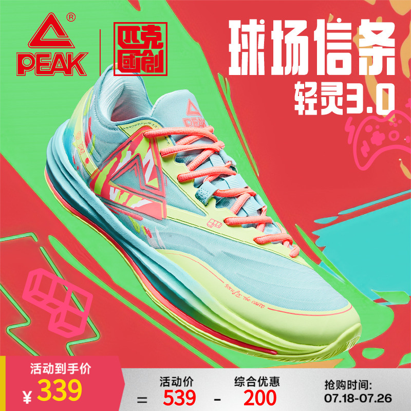 匹克态极轻灵3.0篮球鞋男