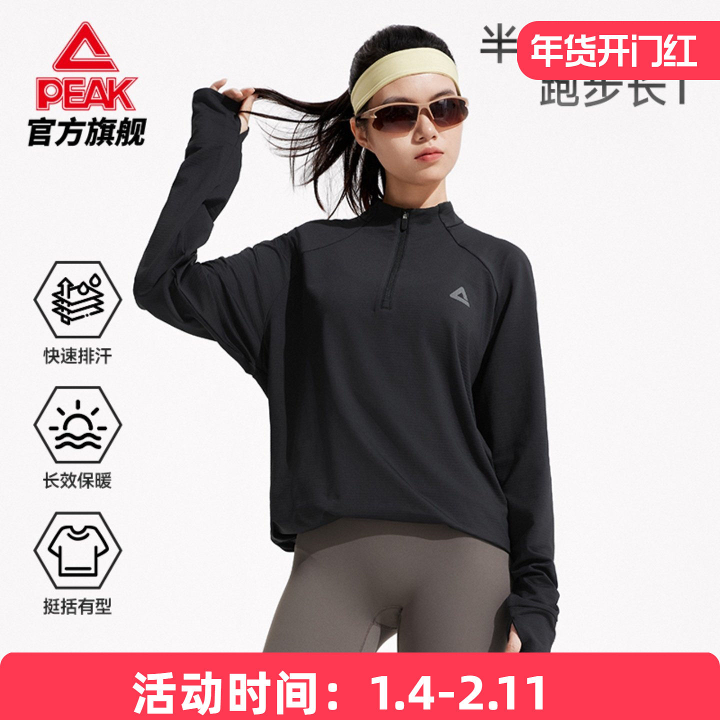 匹克速干衣半拉链运动服长袖T恤男女同款休闲跑步健身训练服上衣,运动服/休闲服装,运动T恤,淘宝优惠券,粉丝福利购,淘宝优惠卷