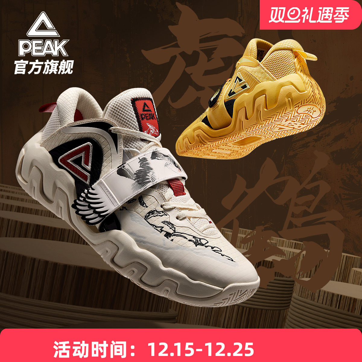 匹克国创岩武虎鹤双形篮球鞋
