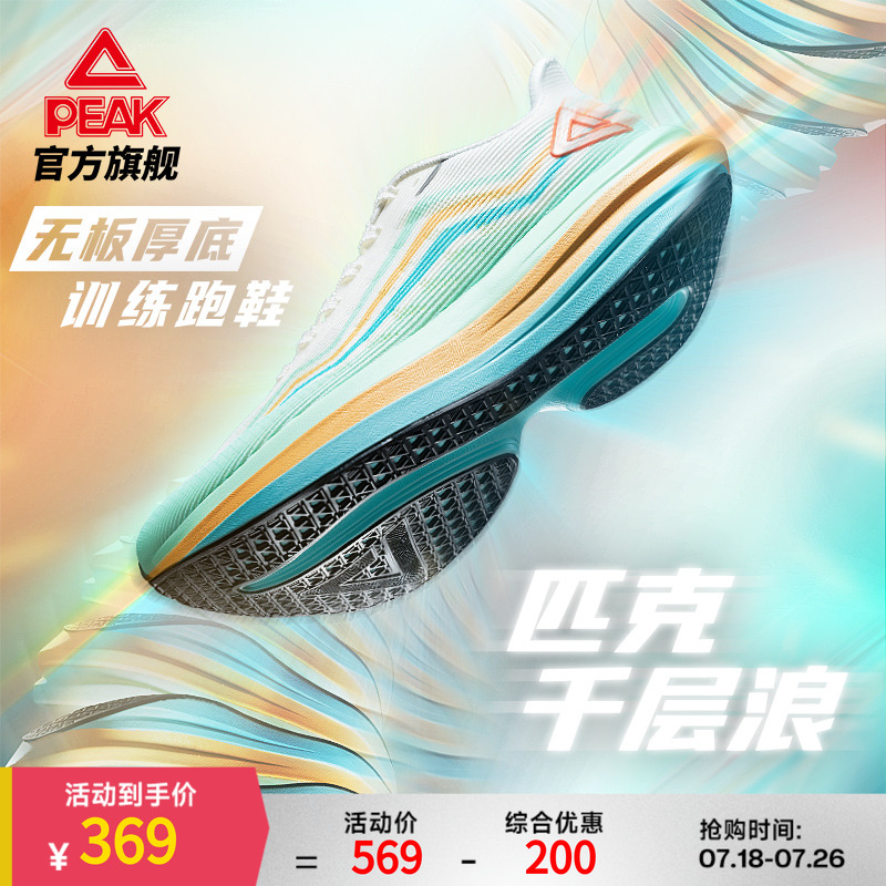 【吴磊推荐】匹克态极千层浪跑鞋
