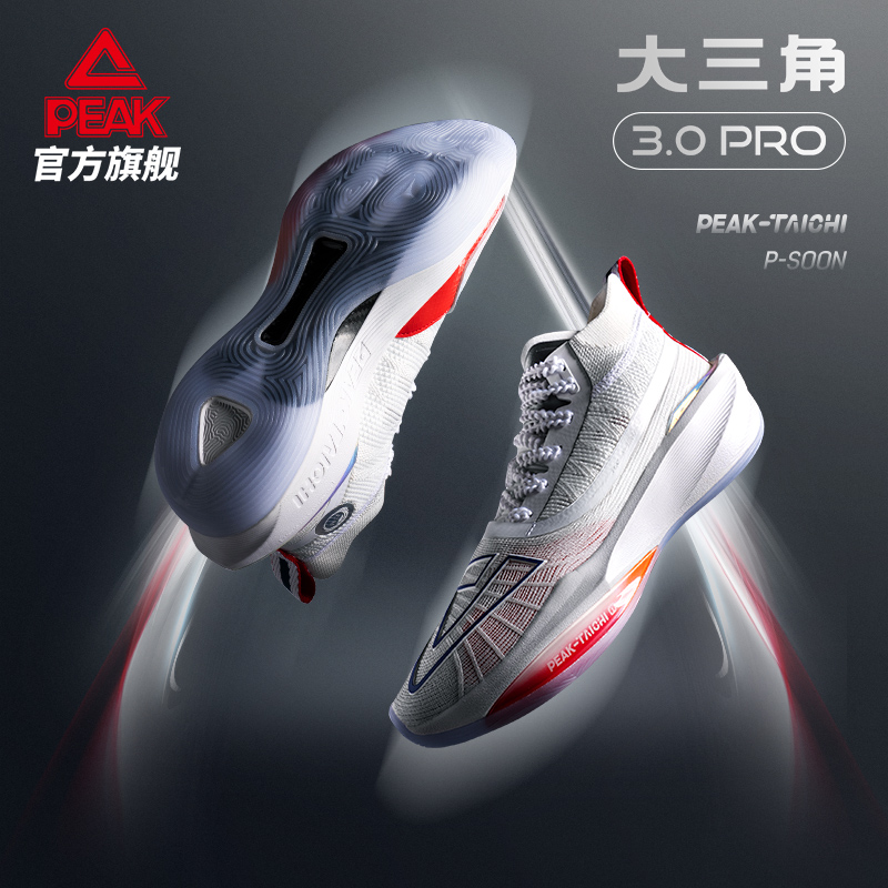 匹克态极态极大三角3.0Pro篮球鞋