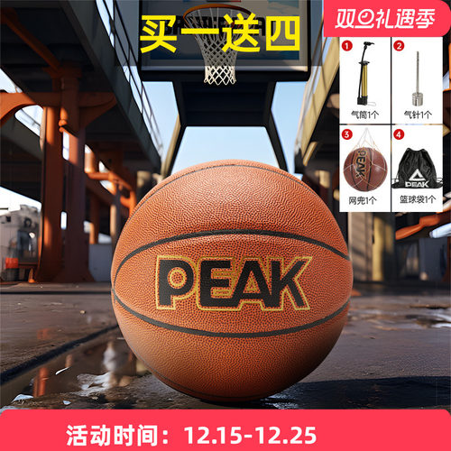 匹克篮球正品7号pu训练球软皮