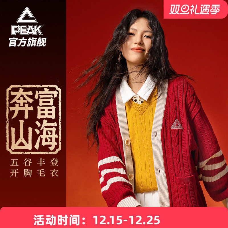 匹克撞色条纹V领针织开衫