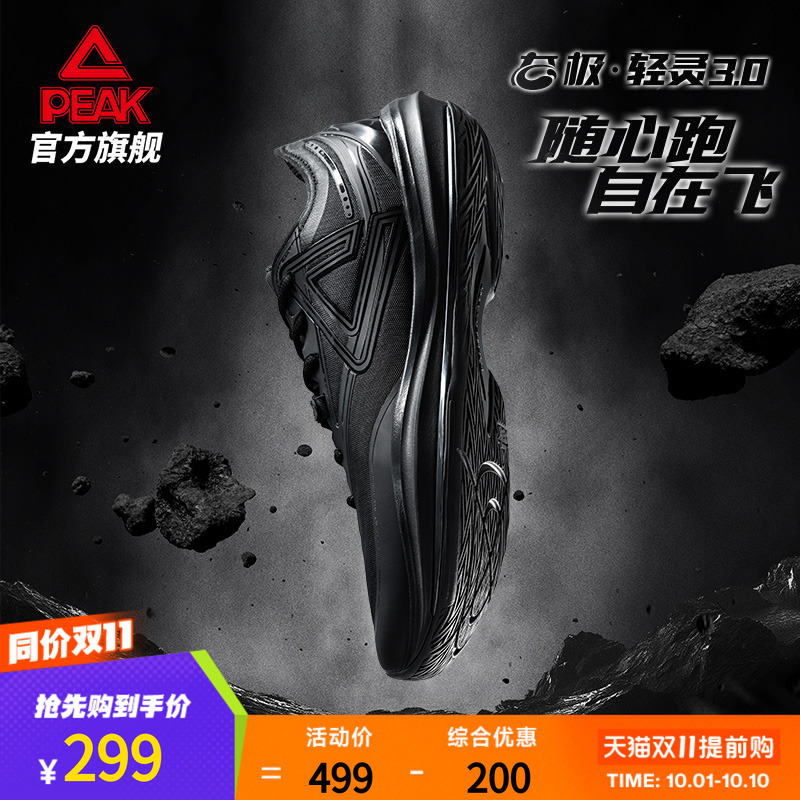 匹克态极轻灵3.0低帮篮球鞋秋季