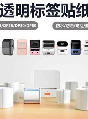 透明热敏纸40x30mm条码纸打印纸圆形适用凝优P50德佟P1/DP23/DP26
