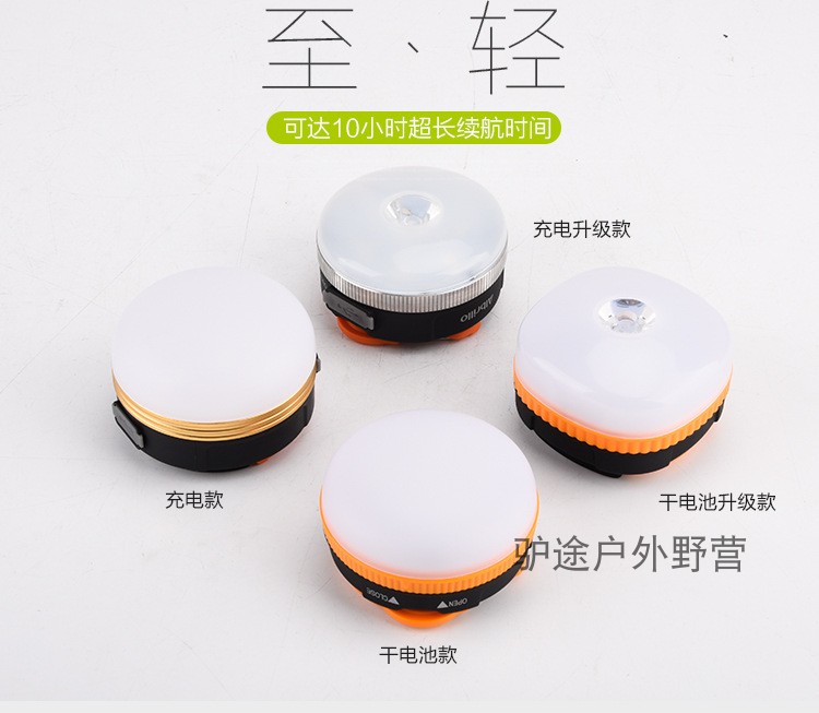 帐篷灯露营灯可充电led挂灯超亮野外照明灯户外灯野营灯磁铁吸附