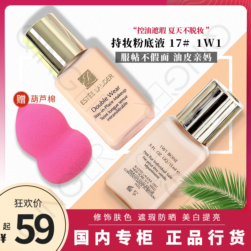 雅诗兰黛dw持妆粉底液遮瑕控油保湿持久1w1不脱妆油皮亲妈7ml15ml