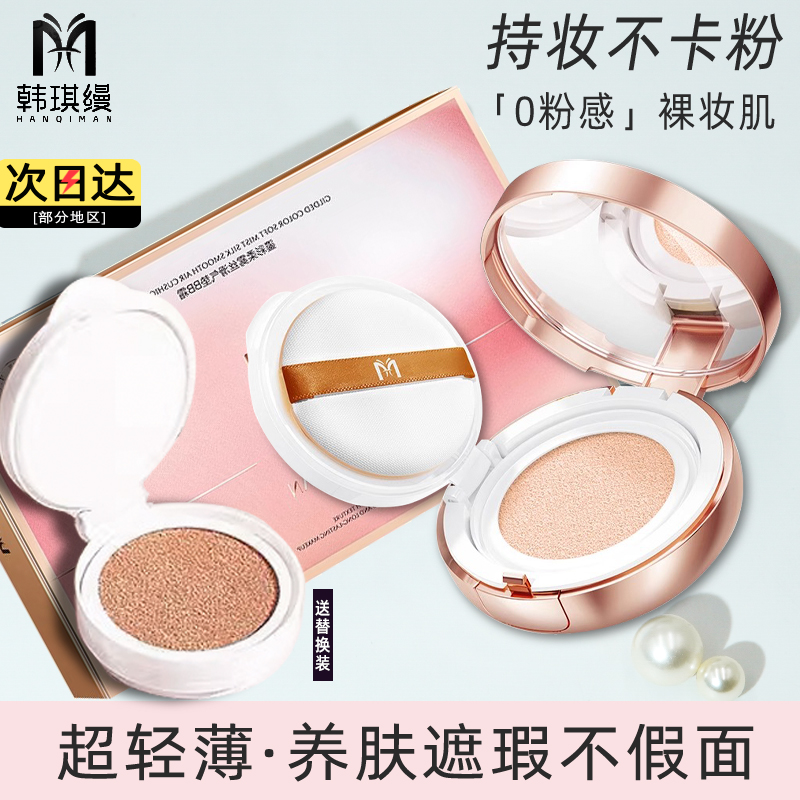 韩琪缦气垫BB霜持妆控油不卡粉女