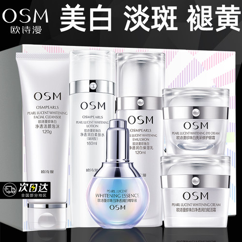 欧诗漫美白淡斑水乳珍珠白套装女