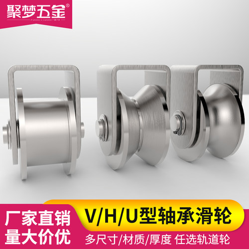 304不锈钢滑轮轴承轨道vhu型