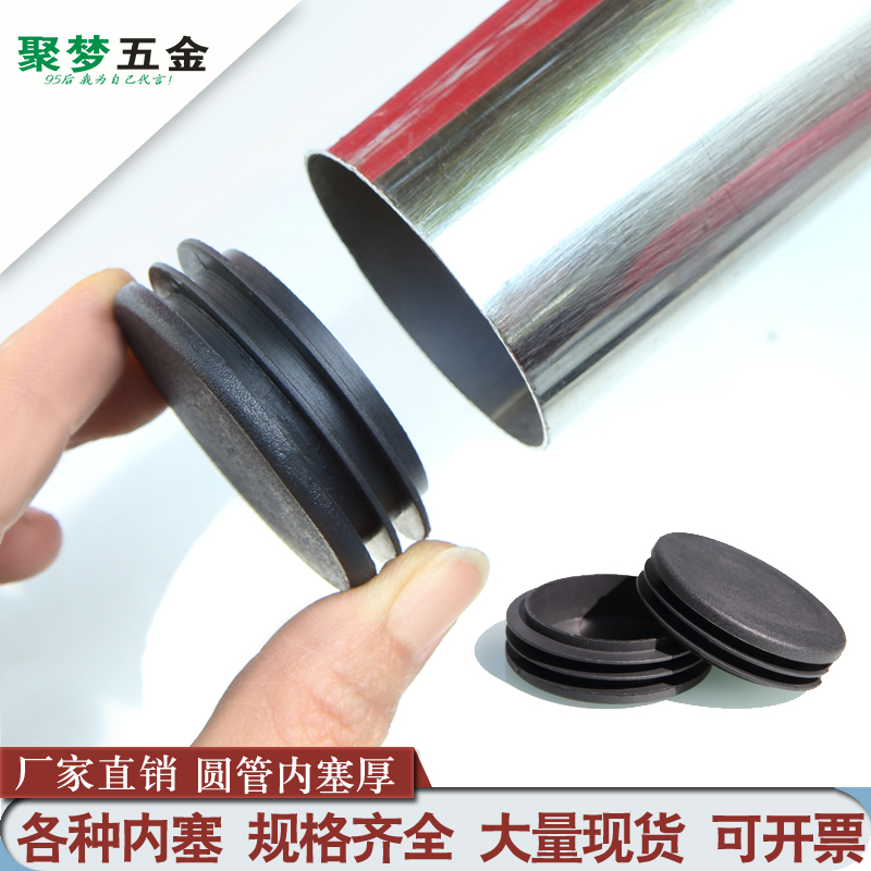 加厚不锈钢圆管堵盖封头管塞脚塞胶脚塞封口塑料 塞圆管脚垫