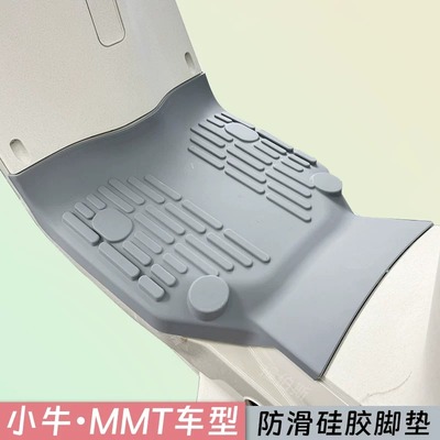 小牛MMT专用脚垫脚踏垫加装配件