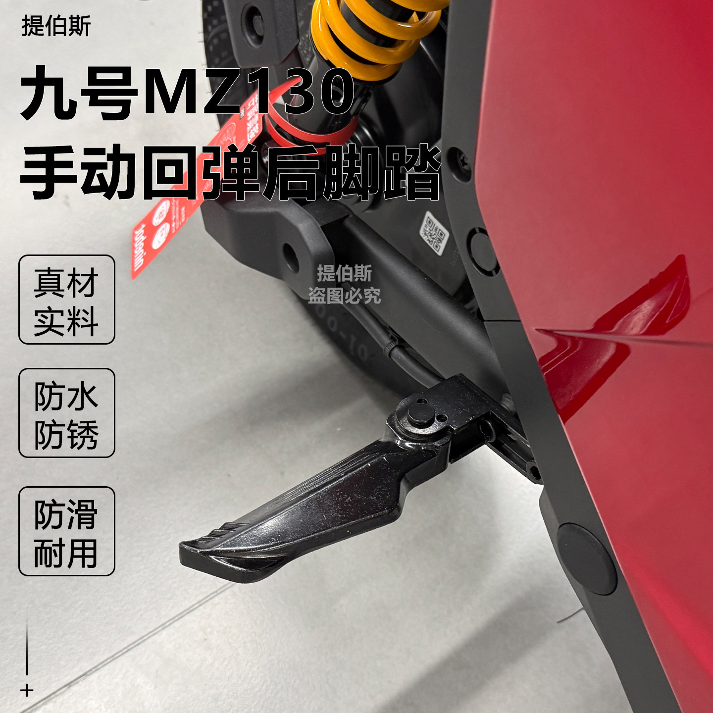 适用九号mz130电动车铝合金后脚踏Mz130手动回弹折叠搁脚改装配件