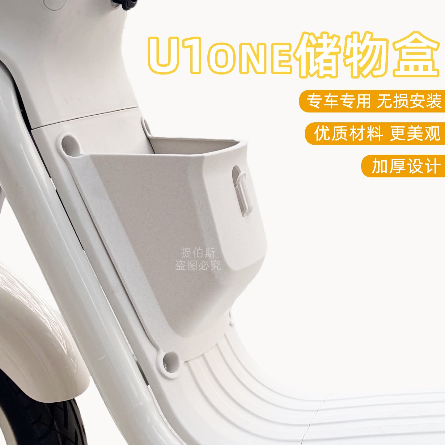 适配小牛U1one电动车储物盒加厚工具箱u1one收纳加大储物改装配件