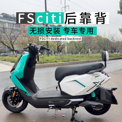 适用于小牛FS新款电动车后靠垫fsciti靠背加厚靠垫后靠背改装配件