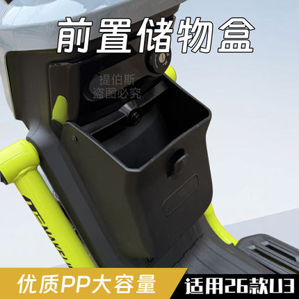 适用小牛2026款u3储物盒U3前置citi大容量sport置物盒兜改装配件