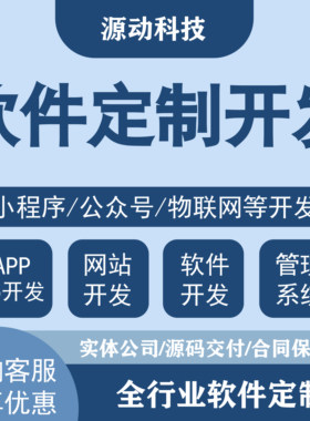 软件开发小程序开发定制代码编写