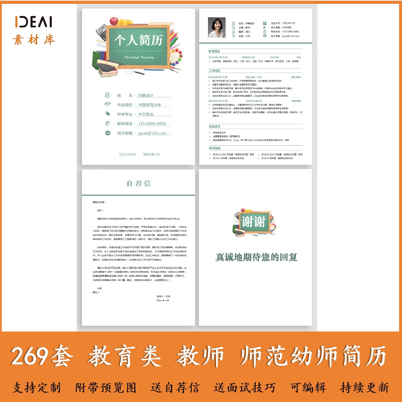 2026中小学教师简历模板师范生应届小初高中老师求职Word简历定制