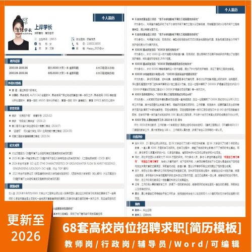 高校教师大学求职硕士博士教学岗辅导员行政岗进本科面试简历模板