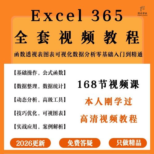 Excel入门到精通视频教程 函数公式图表表格制作办公学习课程网课