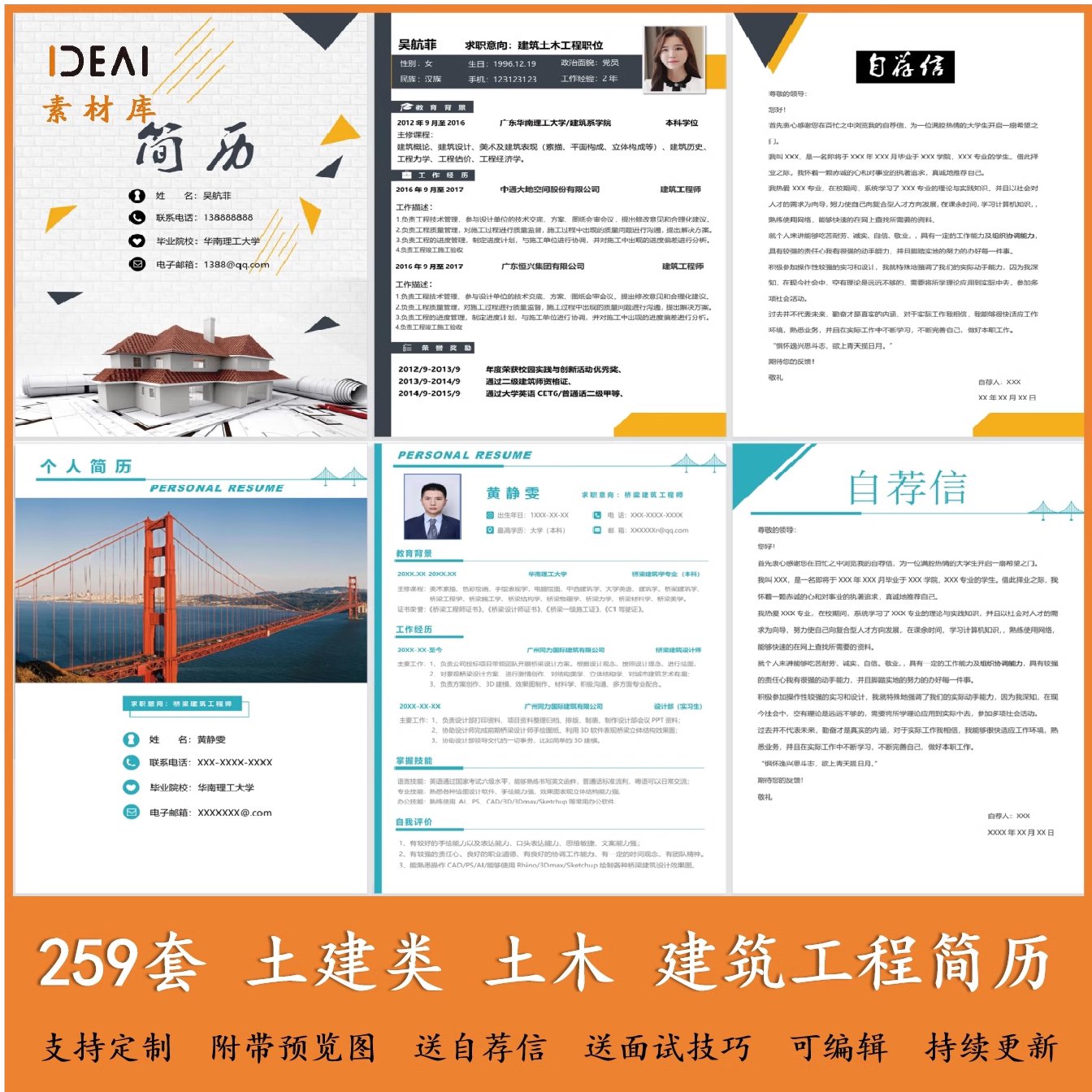 建筑土木工程师简历模板应届生word创意设计简约风格个人求职