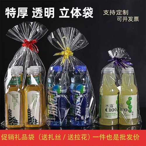 食品立体透明打包袋 塑料包装袋 饮料酸奶超市药店促销组合礼品袋