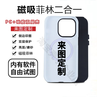 来图定制DIY磁吸菲林磨砂硬壳私人照片定制手机壳防摔菲林软壳