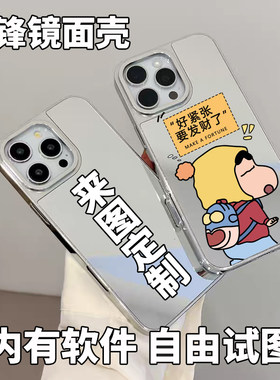 刀锋电镀银镜面手机壳定制diy