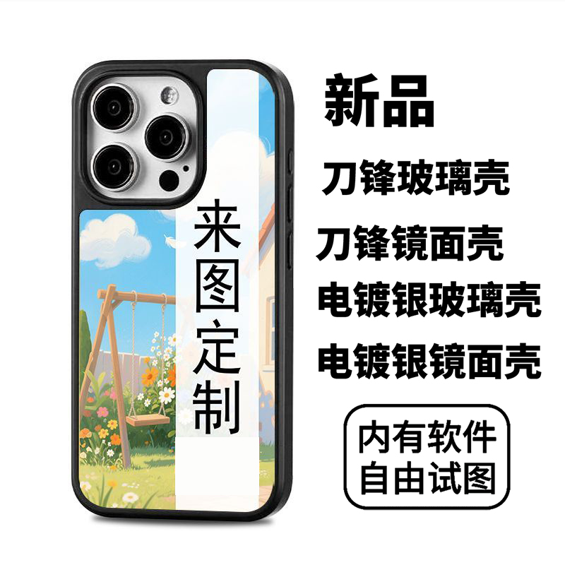 镜面玻璃手机壳定制大孔照片DIY