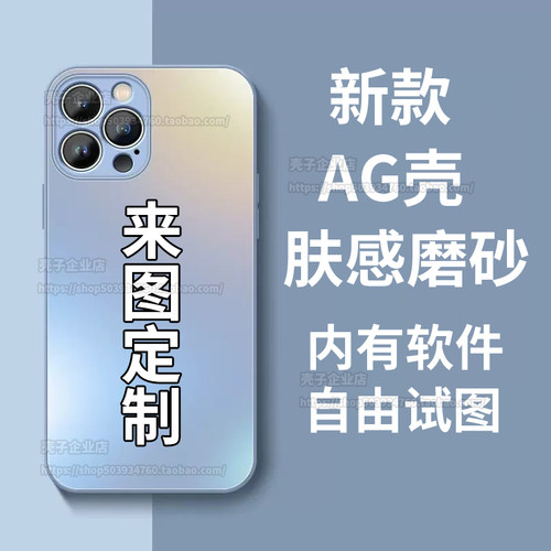 AG磨砂哑光手机壳定制亚克力硬壳