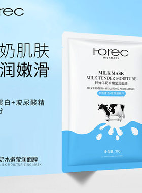 韩婵牛奶水嫩莹润面膜补水滋润改善干燥粗糙提靓肤色片装面膜
