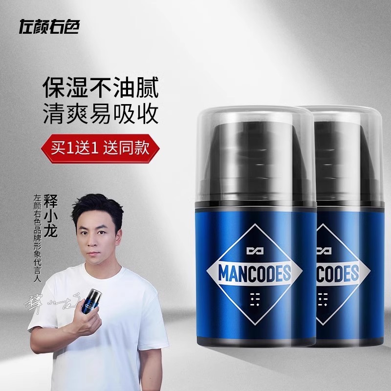 左颜右色男士面霜秋冬季补水保湿霜干皮润肤霜乳液脸部专用擦脸油