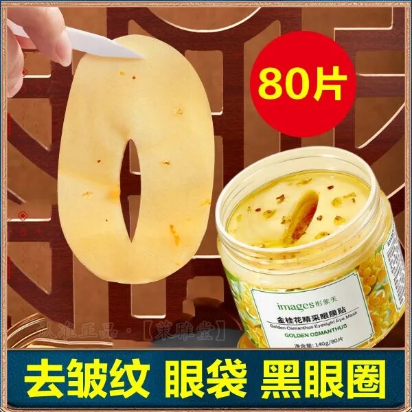 眼膜贴去皱纹眼袋贴缓解疲劳补水眼膜