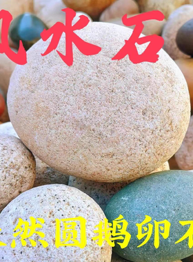 镇宅风水石天然大圆椭圆形球形石头补角招财风水摆件原石奇石镇宅