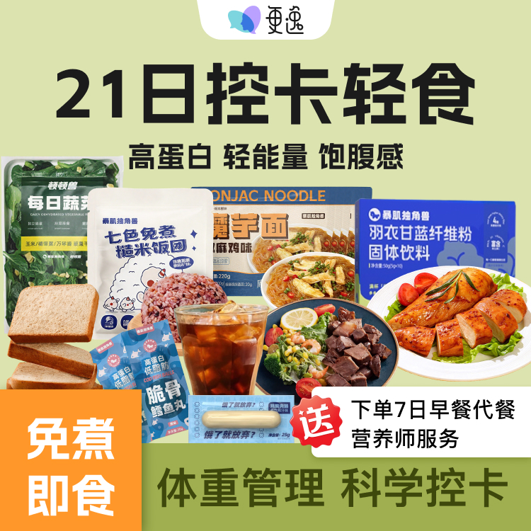 即食轻卡代餐,管理期定制