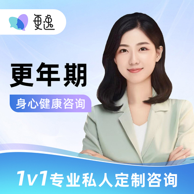 在线服务营养师咨询更逸女性护理