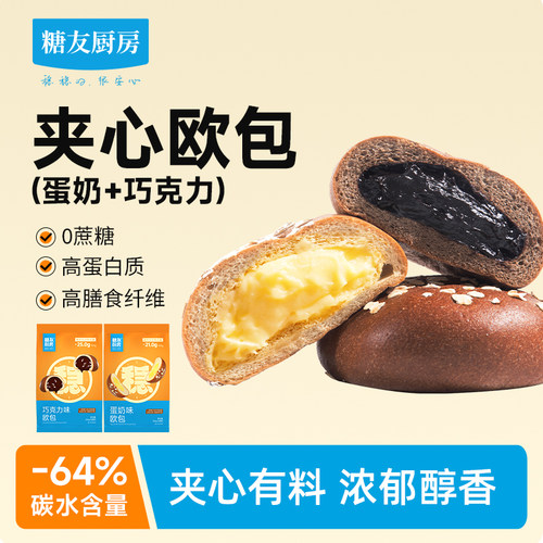 糖友厨房夹心欧包低糖