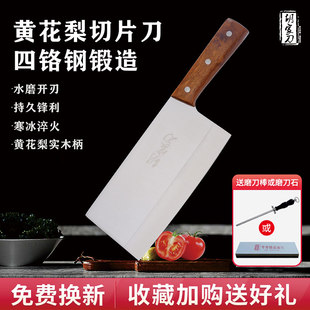 胡家刀切片刀家用厨房厨师刀具超薄锋利免磨四铬钢黄花梨切菜刀