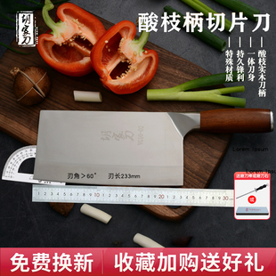胡家刀切片刀酸枝柄家用厨房厨师超薄锋利免磨九铬钢手工锻打菜刀