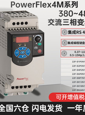 22FB2P5N103-AB罗克韦尔变频器 PF4M系列 三相480V 0.4kW议价