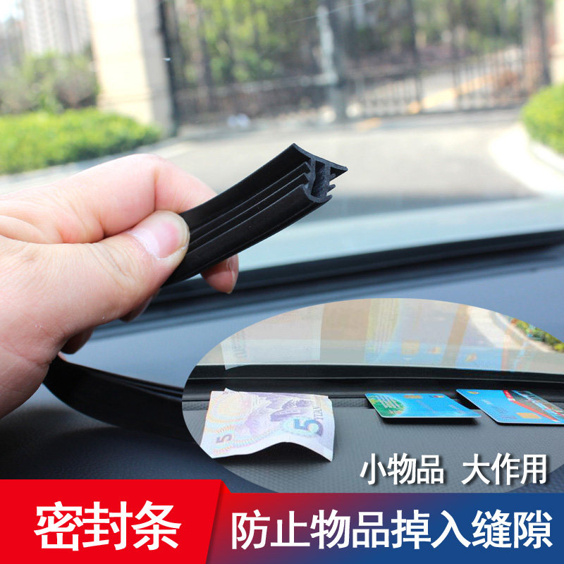 仪表台密封条迈腾途观L高尔夫7蔚揽嘉旅前挡风玻璃隔音条